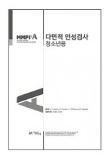 mmpi-2 검사지